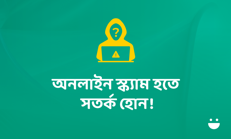 bikroy-এ অনলাইন প্রতারণা প্রতিরোধ