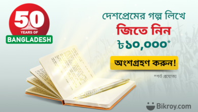 Photo of Bikroy brings ‘50 Years of Bangladesh’ story writing competition to celebrate 50th Independence Day