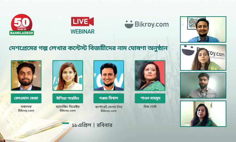 50-Years-of-Bangladesh-Winner-Announcement-Webinar