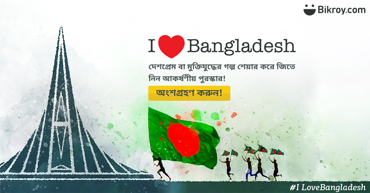 I love Bangladesh Campaign