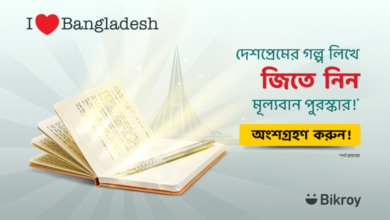 Photo of Bikroy organizes the ‘I Love Bangladesh’ story-writing competition to celebrate Victory Day